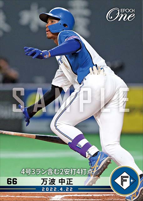 【万波中正】4号3ラン含む2安打4打点（22.4.22）