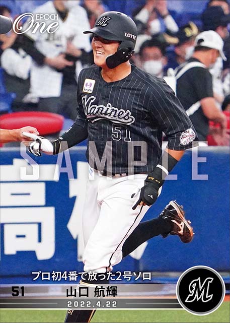 【山口航輝】プロ初4番で放った2号ソロ（22.4.22）