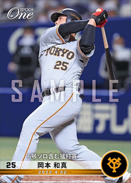 【岡本和真】6号ソロ含む猛打賞（22.4.22）
