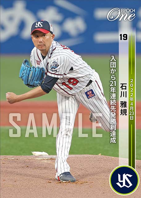 ※ホロスペクトラ【石川雅規】入団から21年連続先発勝利達成(22.4.23)