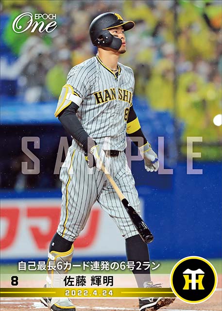 ※ホロスペクトラ【佐藤輝明】自己最長6カード連発の6号2ラン(22.4.24)