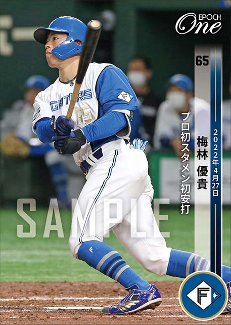 【梅林優貴】プロ初スタメン初安打（22.4.27）