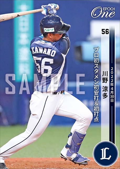 【川野涼多】プロ初スタメン初安打＆初打点（22.4.30）