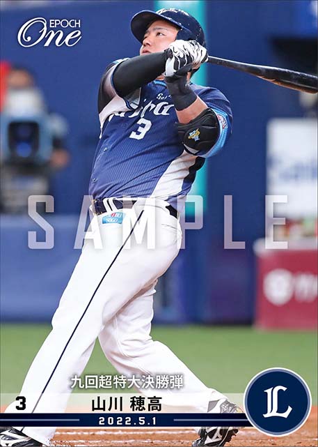 【山川穂高】九回超特大決勝弾（22.5.1）