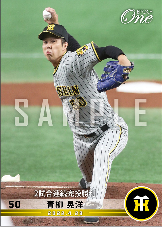 【青柳晃洋】2試合連続完投勝利（22.4.29）