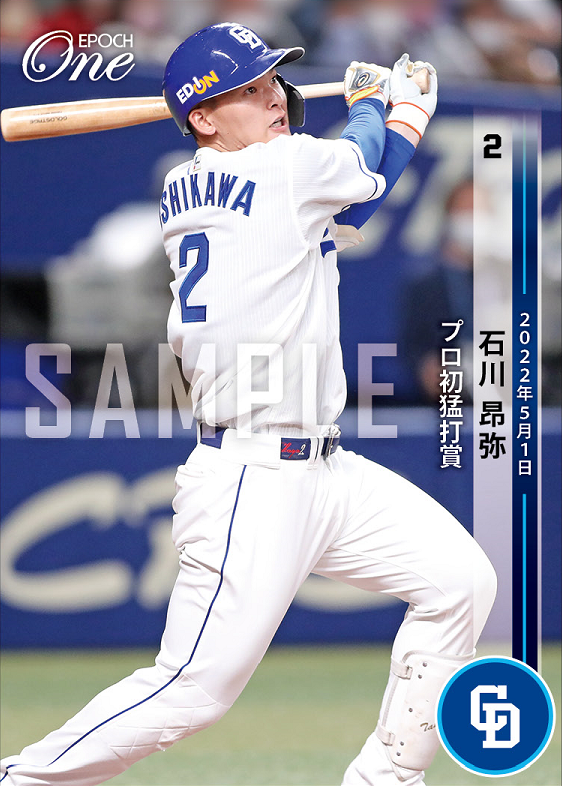 【石川昂弥】プロ初猛打賞（22.5.1）