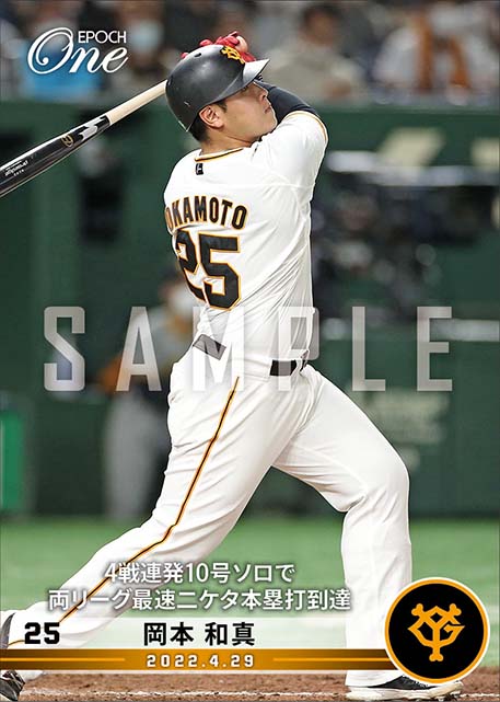 【岡本和真】4戦連発10号ソロで両リーグ最速二ケタ本塁打到達(22.4.29)