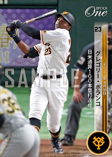 【ポランコ】日米通算100本塁打達成(22.4.30)
