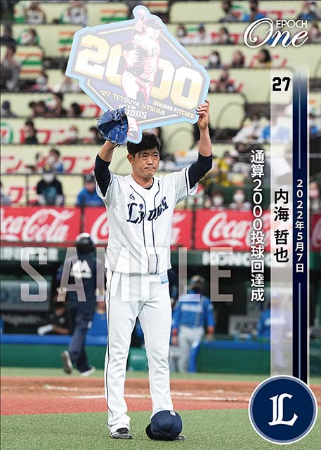 ※ホロスペクトラ【内海哲也】通算2000投球回達成（22.5.7）