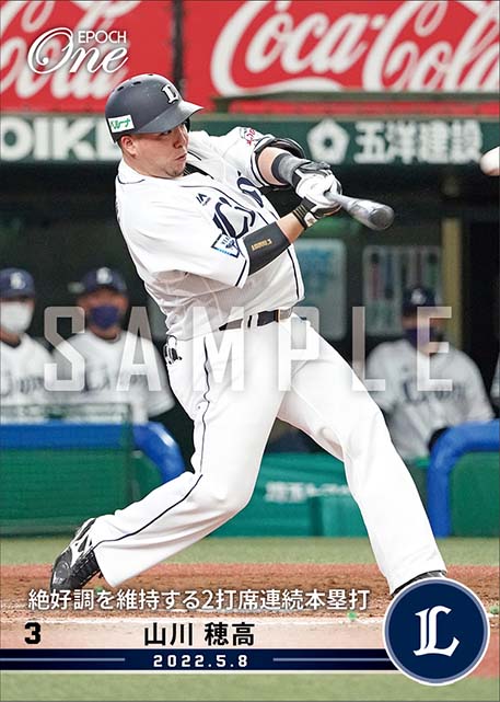 【山川穂高】絶好調を維持する2打席連続本塁打（22.5.8）