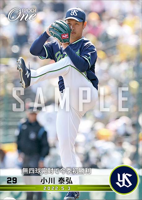 【小川泰弘】無四球完封で今季初勝利（22.5.3）