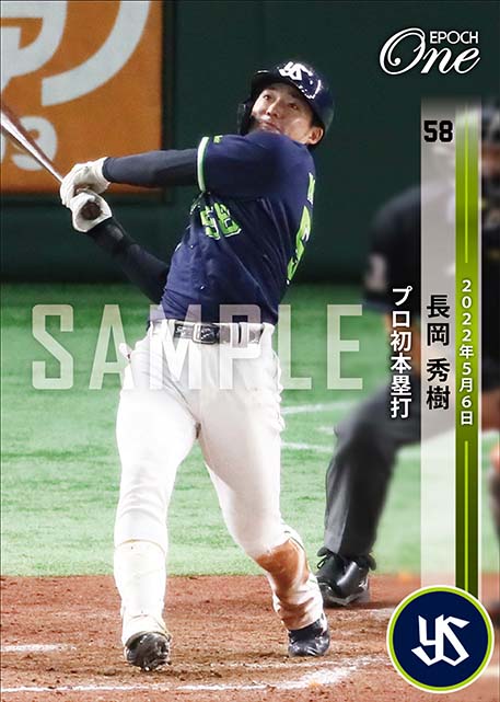 ※ホロスペクトラ【長岡秀樹】プロ初本塁打（22.5.6）