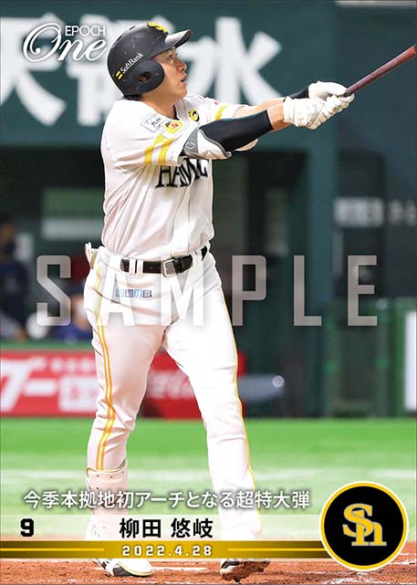 【柳田悠岐】今季本拠地初アーチとなる超特大弾（22.4.28）