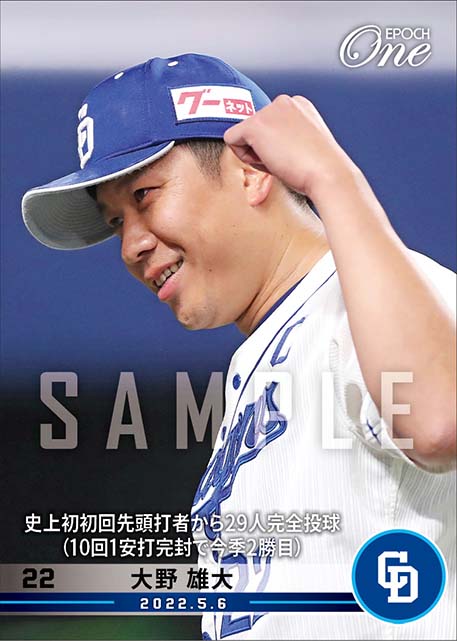 【大野雄大】史上初初回先頭打者から29人完全投球（10回1安打完封で今季2勝目）（22.5.6）