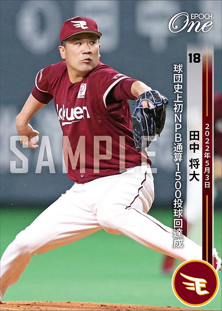 【田中将大】球団史上初NPB通算1500投球回達成（22.5.3）