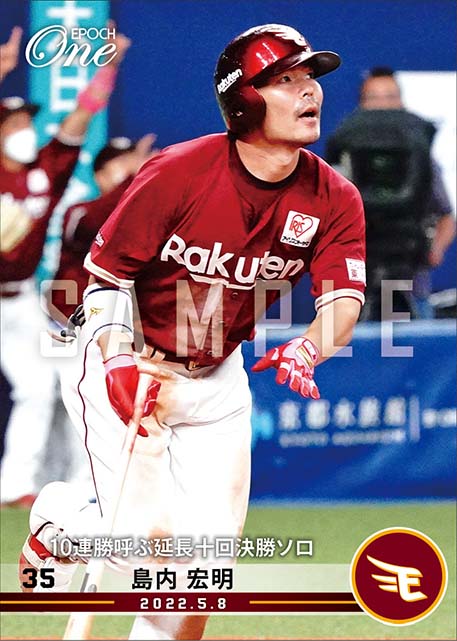 【島内宏明】10連勝呼ぶ延長十回決勝ソロ（22.5.8）