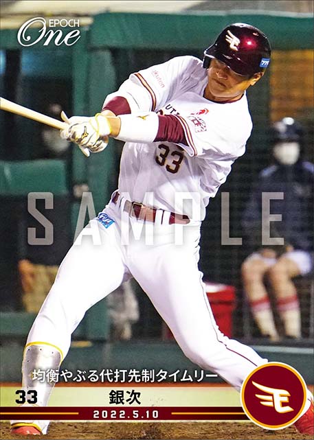 【銀次】均衡やぶる代打先制タイムリー（22.5.10）