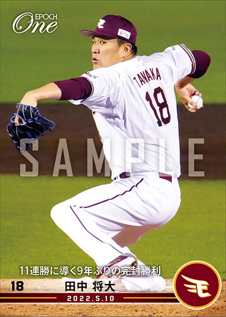 【田中将大】11連勝に導く9年ぶりの完封勝利（22.5.10）