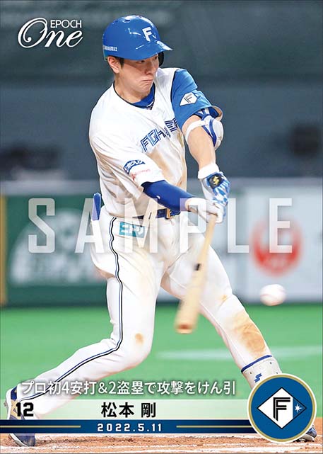 【松本 剛】プロ初4安打&2盗塁で攻撃をけん引(22.5.11)