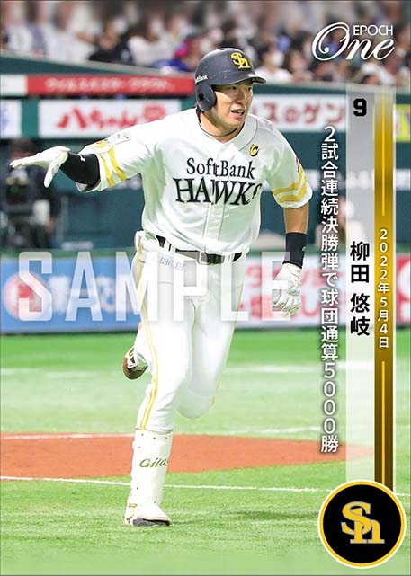 【柳田悠岐】2試合連続決勝弾で球団通算5000勝目（22.5.4）