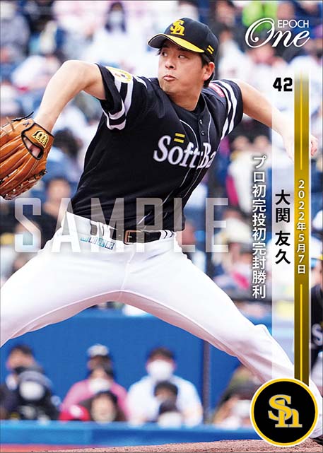 【大関友久】プロ初完投初完封勝利（22.5.7）