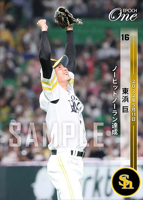 ※ホロスペクトラ【東浜 巨】ノーヒットノーラン達成(22.5.11)
