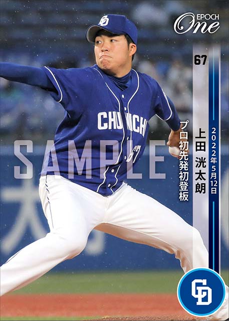 【上田洸太朗】プロ初先発初登板（22.5.12）