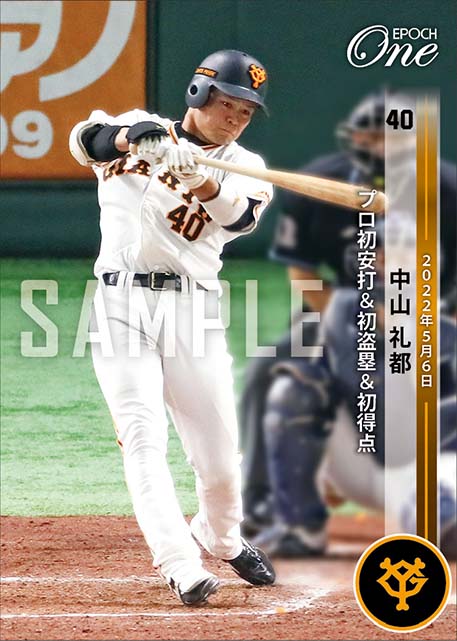 【中山礼都】プロ初安打&初盗塁&初得点(22.5.6)