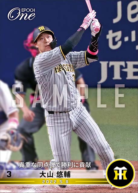 【大山悠輔】貴重な同点弾で勝利に貢献(22.5.8)