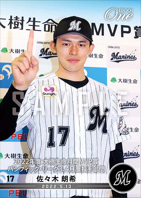 【佐々木朗希】2022度 大樹生命月間MVP賞 パシフィック・リーグ3、4月度投手部門（22.5.13）