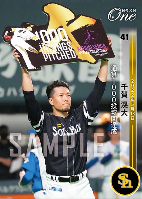 【千賀滉大】通算1000投球回達成(22.5.13)