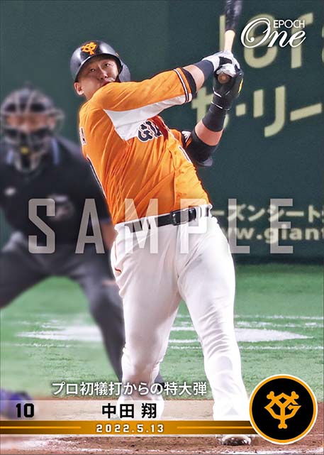 【中田 翔】プロ初犠打からの特大弾(22.5.13)