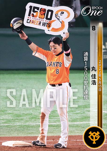 【丸 佳浩】通算1500安打達成(22.5.15)