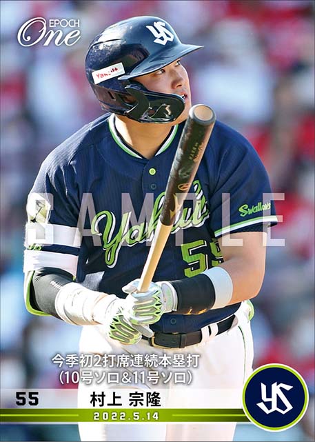 【村上宗隆】今季初2打席連続本塁打(10号ソロ&11号ソロ)(22.5.14)