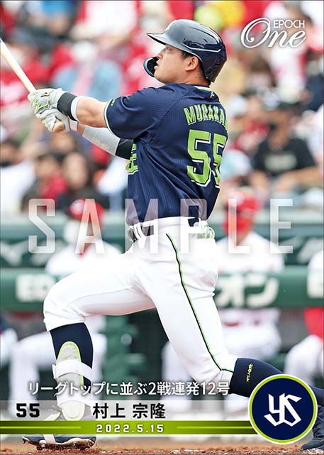 【村上宗隆】リーグトップに並ぶ2戦連発12号（22.5.15）
