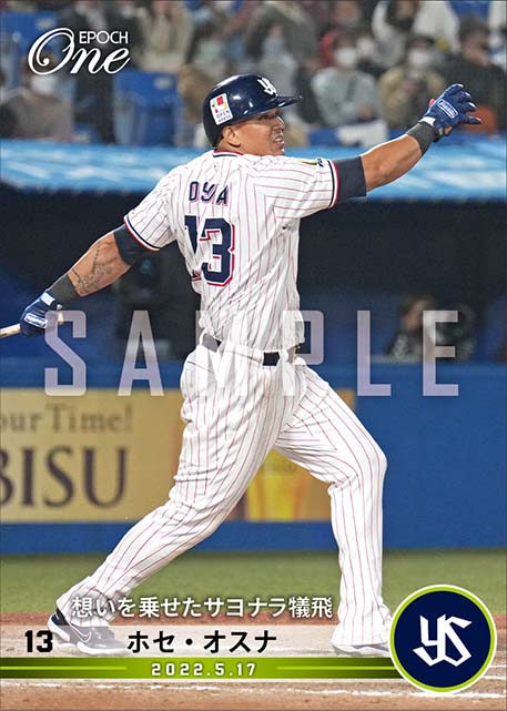 【オスナ】想いを乗せたサヨナラ犠飛（22.5.17）