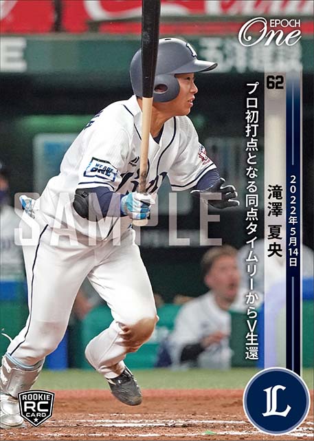 RC【滝澤夏央】プロ初打点となる同点タイムリーからV生還(22.5.14)