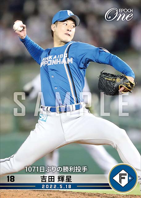 ※ホロスペクトラ【吉田輝星】1071日ぶりの勝利投手（22.5.18）