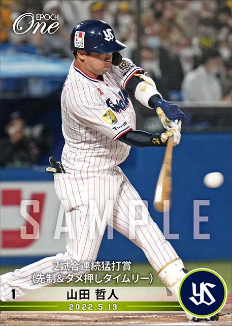 【山田哲人】2試合連続猛打賞（先制＆ダメ押しタイムリー）（22.5.19）