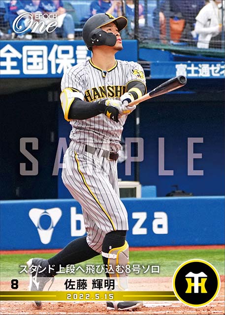 【佐藤輝明】スタンド上段へ飛び込む8号ソロ（22.5.15）