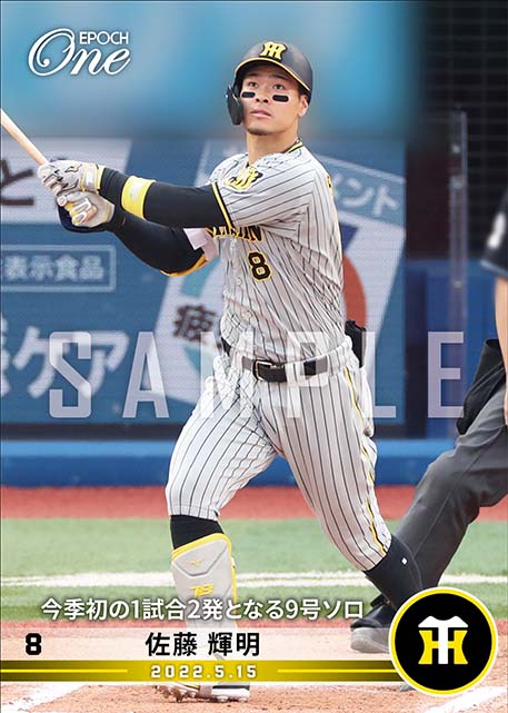 ※ホロスペクトラ【佐藤輝明】今季初の1試合2発となる9号ソロ(22.5.15)