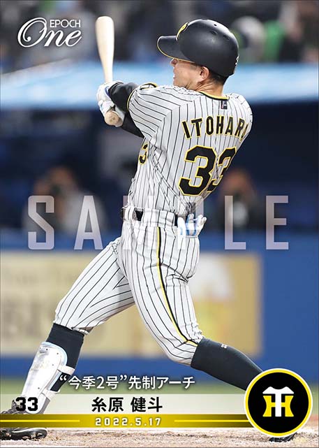 【糸原健斗】“今季2号”先制アーチ（22.5.17）