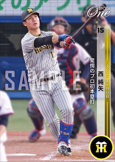 【西 純矢】驚愕のプロ初本塁打（22.5.18）