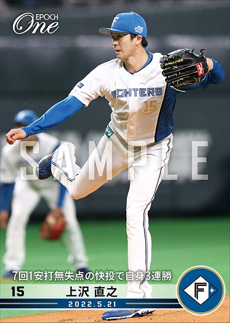 【上沢直之】7回1安打無失点の快投で自身3連勝(22.5.21)