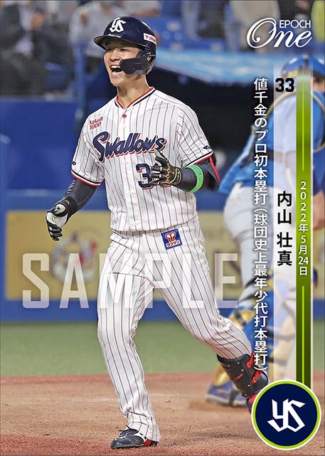 【内山壮真】値千金のプロ初本塁打（球団史上最年少代打本塁打）（22.5.24）