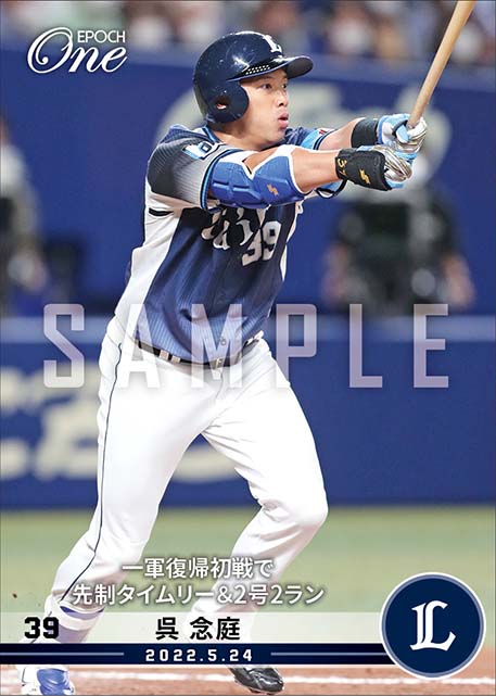 【呉 念庭】一軍復帰初戦で先制タイムリー＆2号2ラン（22.5.24）