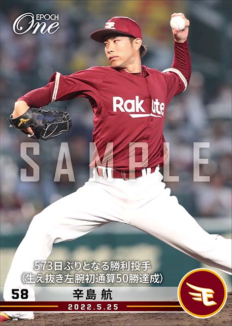 【辛島 航】573日ぶりとなる勝利投手(生え抜き左腕初通算50勝達成)(22.5.25)
