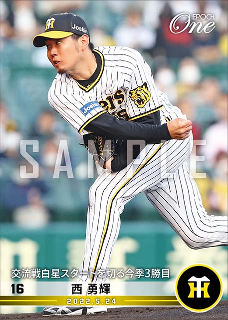 【西 勇輝】交流戦白星スタートを切る今季3勝目(22.5.24)