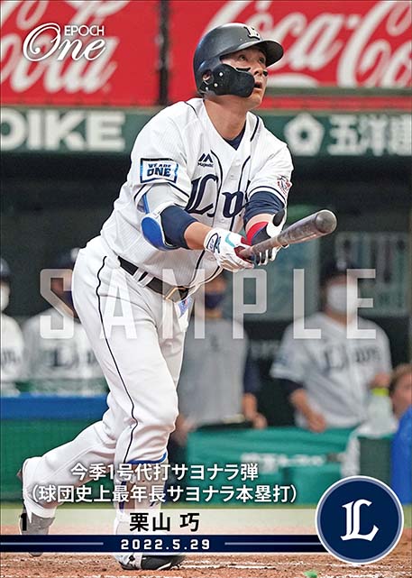 ※ホロスペクトラ【栗山 巧】今季1号代打サヨナラ弾（球団史上最年長サヨナラ本塁打）（22.5.29）