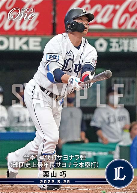 【栗山 巧】今季1号代打サヨナラ弾（球団史上最年長サヨナラ本塁打）（22.5.29）